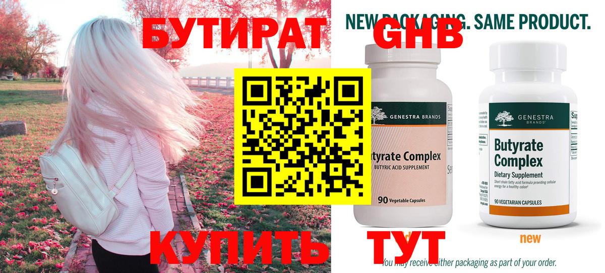 БУТИРАТ жидкий экстази  Вход с VPN  Пугачёв 