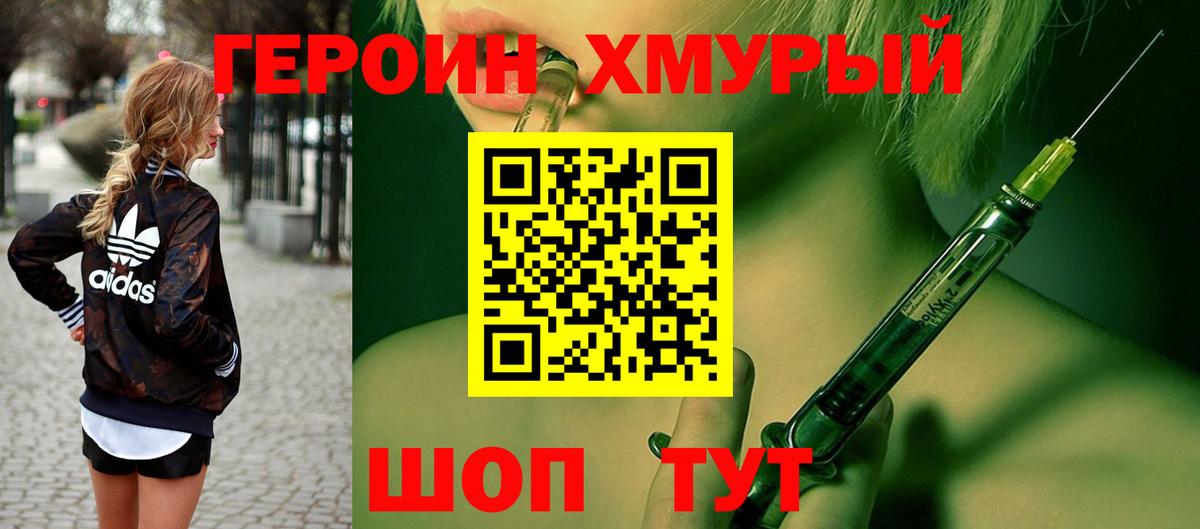 Героин белый  Вход с VPN  Пугачёв 