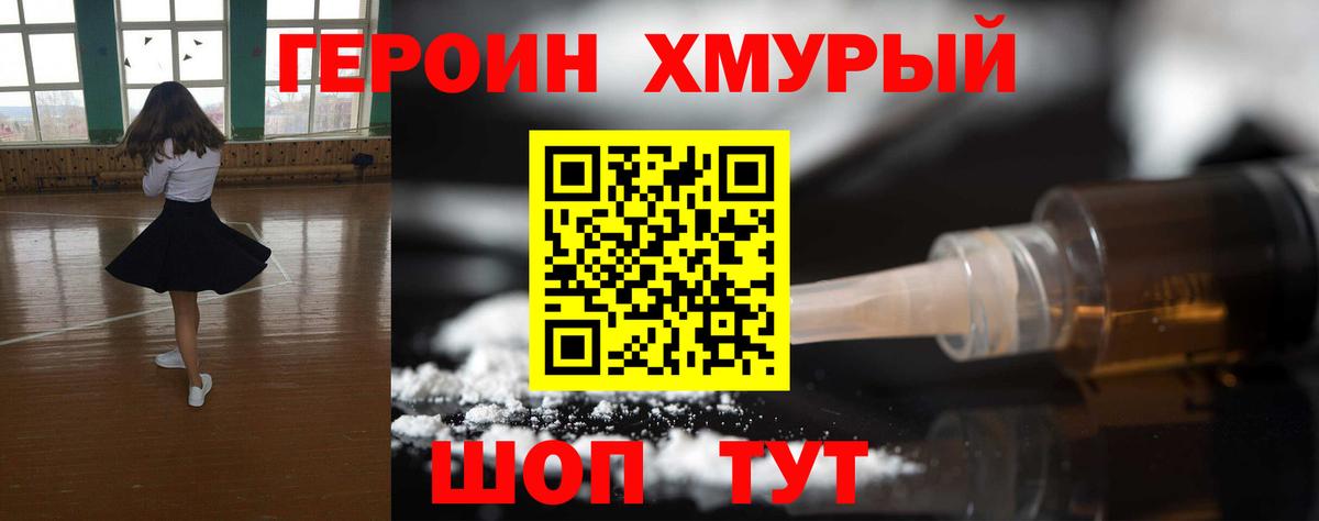 ГЕРОИН белый Пугачёв