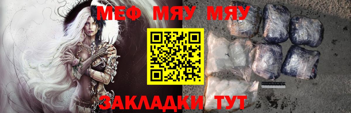 Мефедрон  Мефедрон VHQ  Вход с VPN  Пугачёв  Мефедрон 