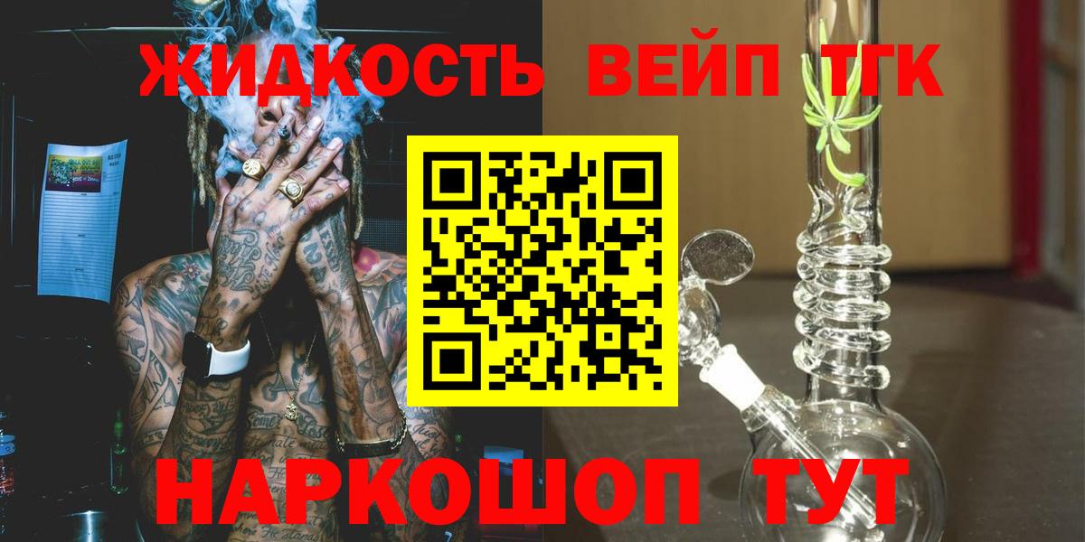 Дистиллят ТГК вейп с тгк  ТГК вейп  Пугачёв  Вход с VPN 